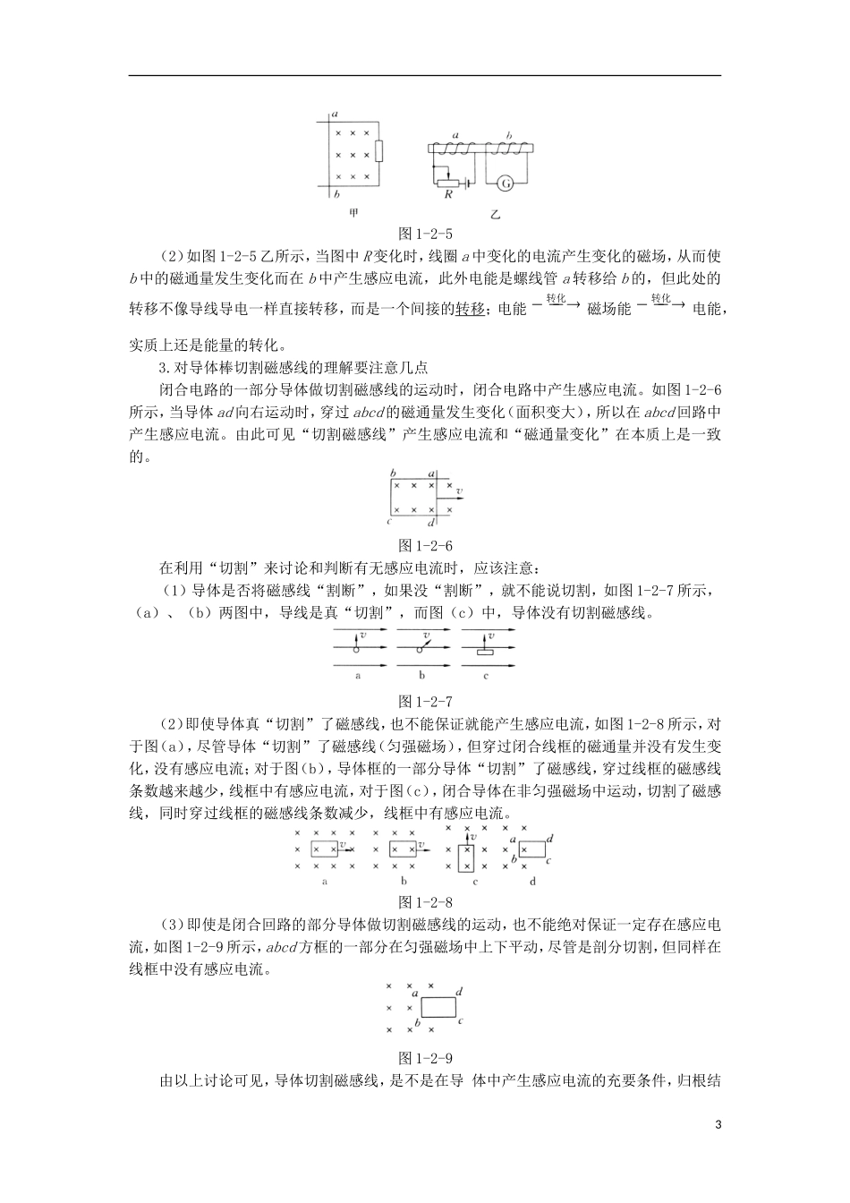 高中物理 第一章 电磁感应 第二节 研究产生感应电流的条件预习导学案 粤教版选修3-2-粤教版高二选修3-2物理学案_第3页