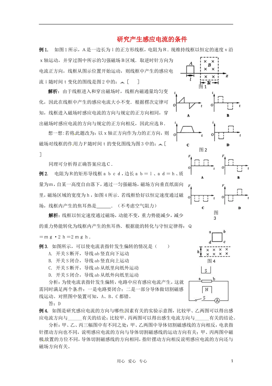 高中物理 1.2《研究产生感应电流的条件》学案 粤教版选修3-2_第1页