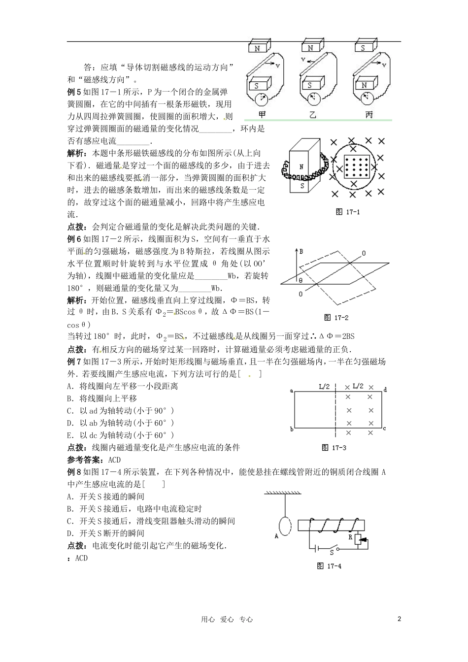 高中物理 1.2《研究产生感应电流的条件》学案 粤教版选修3-2_第2页