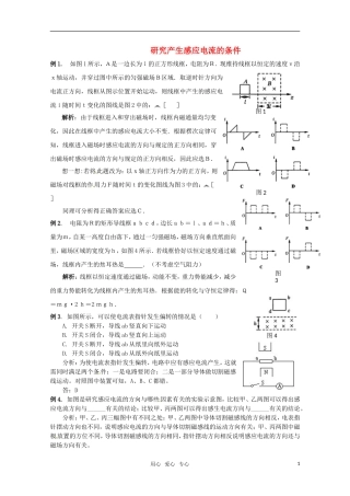 高中物理 1.2《研究产生感应电流的条件》学案 粤教版选修3-2
