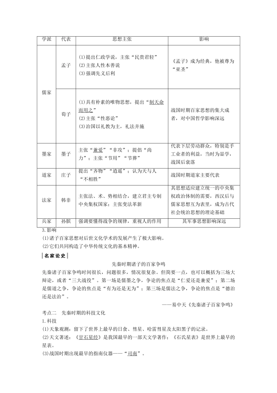 （通史版）高考历史一轮复习 阶段一 古代中华文明的起源与奠基——先秦 课时3 先秦时期的思想文化学案（含解析）岳麓版-岳麓版高三全册历史学案_第2页