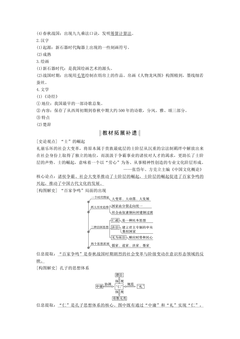 （通史版）高考历史一轮复习 阶段一 古代中华文明的起源与奠基——先秦 课时3 先秦时期的思想文化学案（含解析）岳麓版-岳麓版高三全册历史学案_第3页