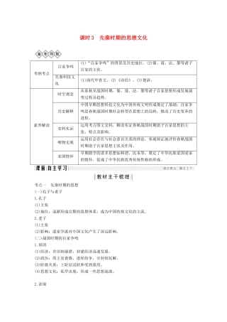 （通史版）高考历史一轮复习 阶段一 古代中华文明的起源与奠基——先秦 课时3 先秦时期的思想文化学案（含解析）岳麓版-岳麓版高三全册历史学案