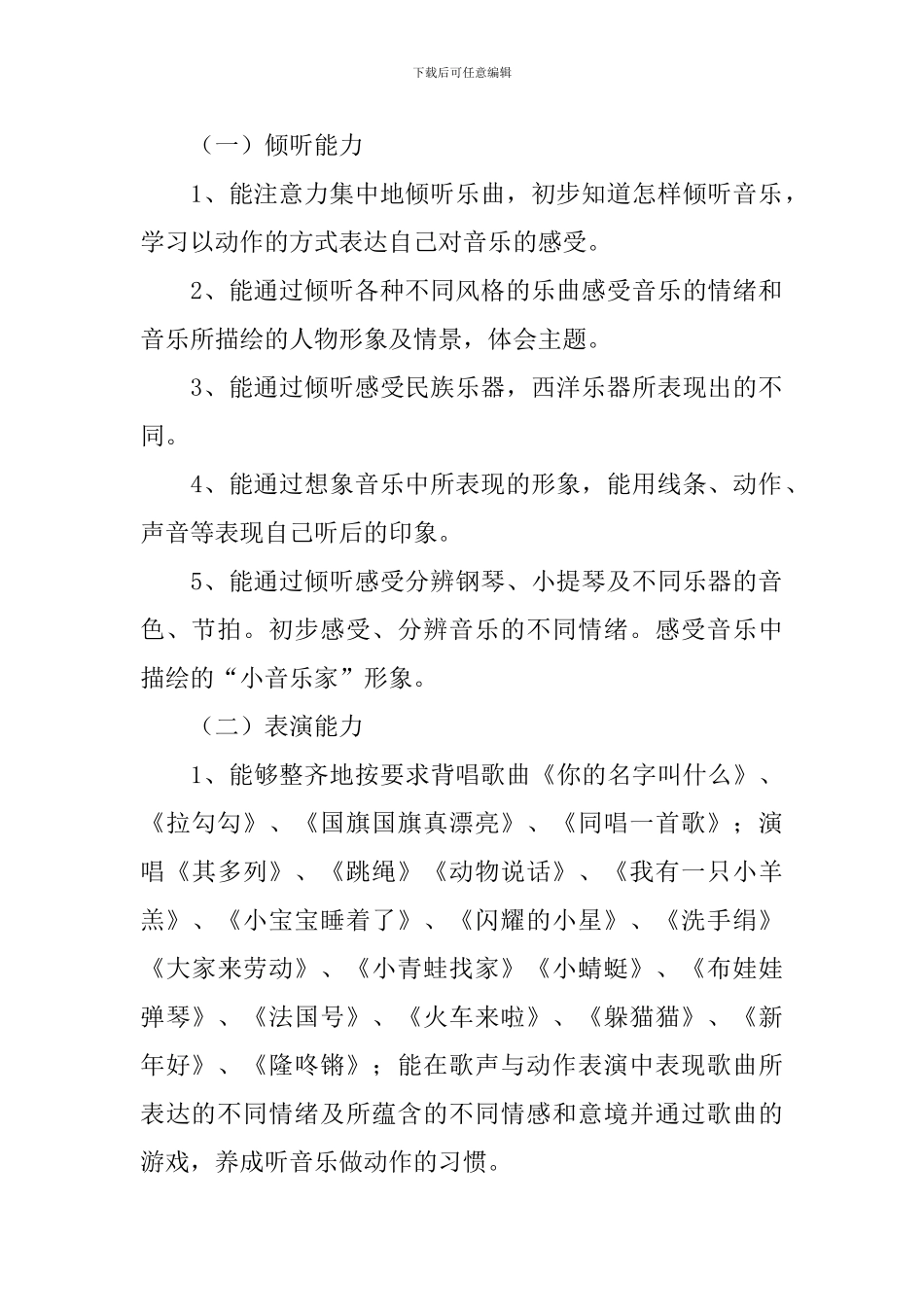 人音版一年级上册教学计划_第2页