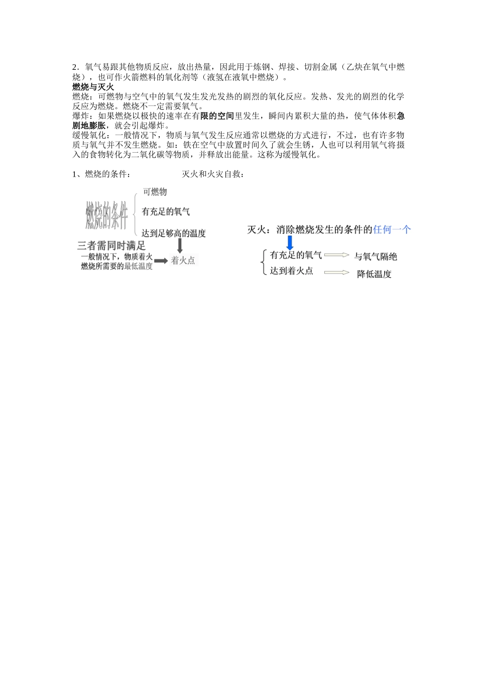 七年级科学下册 第二章 空气 3.氧气 学案华师大版_第3页