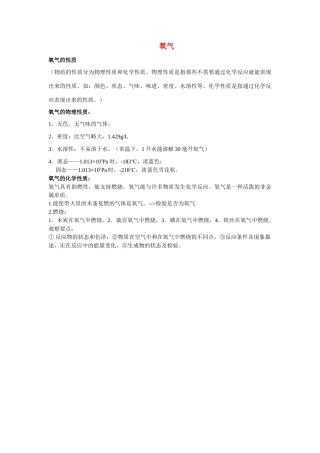 七年级科学下册 第二章 空气 3.氧气 学案华师大版