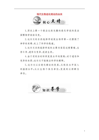 高中生物 第7章 第1节 现代生物进化理论的由来学案 新人教版必修2-新人教版高一必修2生物学案