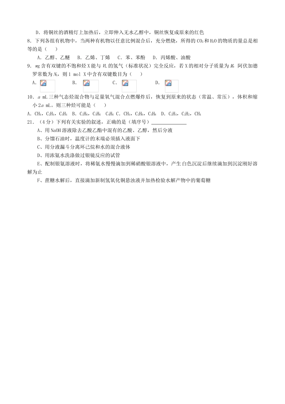 【名校联盟】陕西省澄城王庄中学高二化学《有机化学基础》学案_第2页