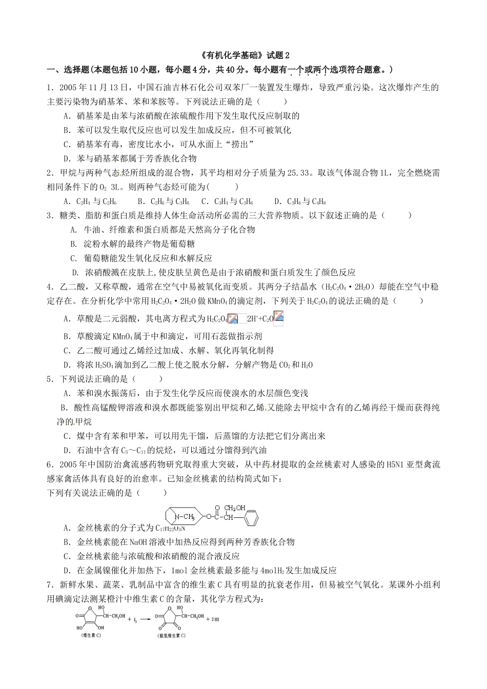 【名校联盟】陕西省澄城王庄中学高二化学《有机化学基础》学案_第3页