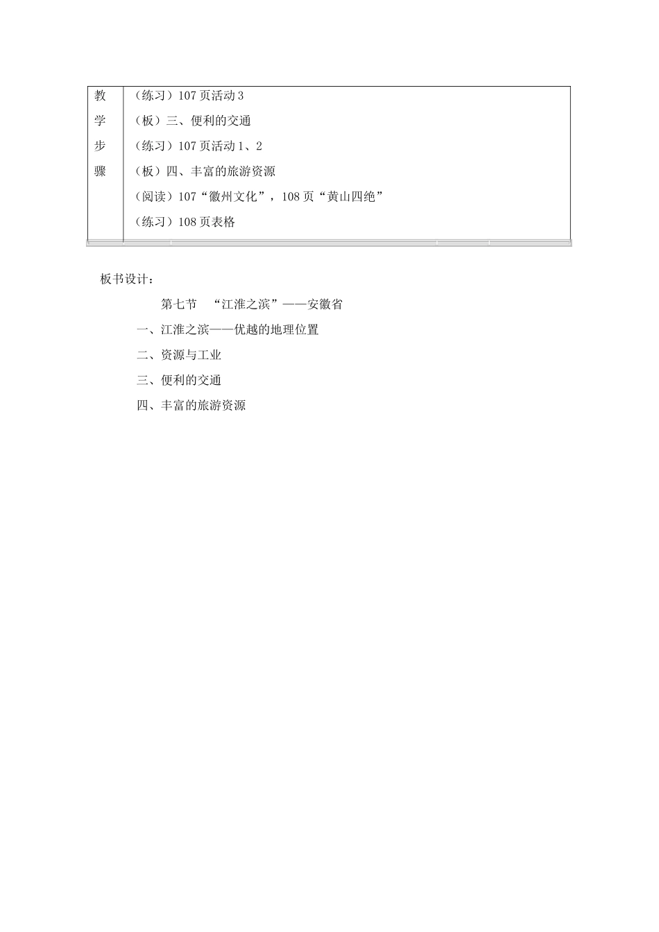 八年级地理下册：第五章第七节 “江淮之滨”——安徽省（学案）湘教版_第2页