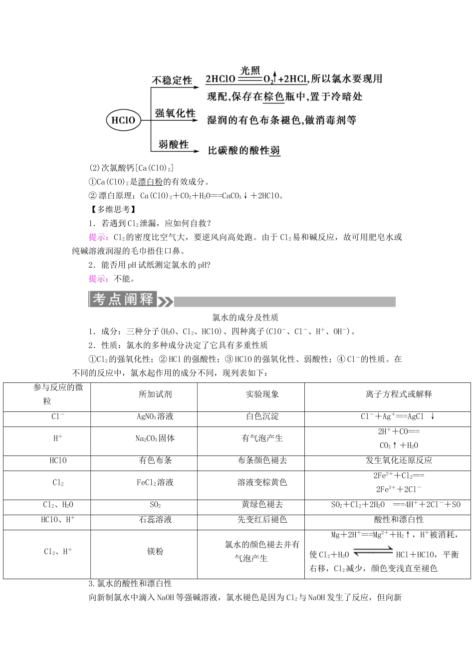 （通用版）高考化学微一轮复习 第13讲 富集在海水中的元素学案-人教版高三全册化学学案_第2页