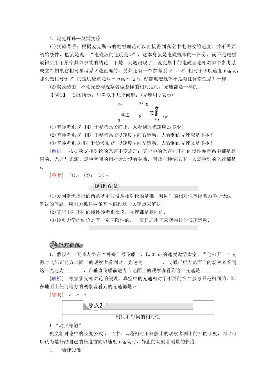 高中物理 第15章 1 相对论的诞生 2 时间和空间的相对性学案 新人教版选修3-4-新人教版高二选修3-4物理学案_第3页