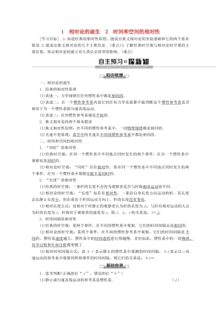 高中物理 第15章 1 相对论的诞生 2 时间和空间的相对性学案 新人教版选修3-4-新人教版高二选修3-4物理学案
