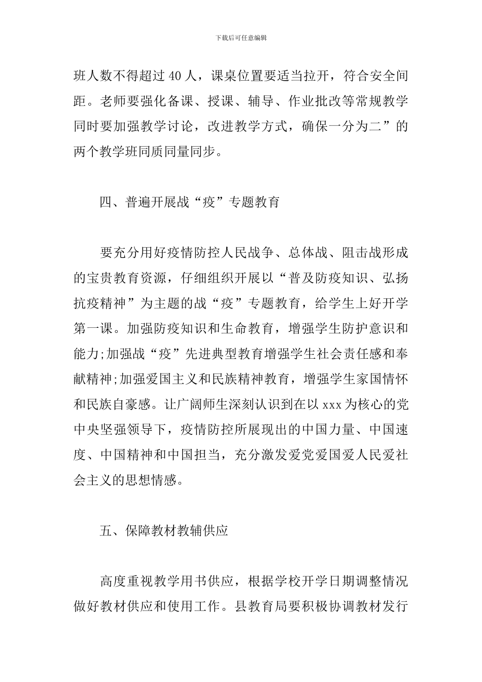疫情后开学复学复课教育教学工作计划_第2页
