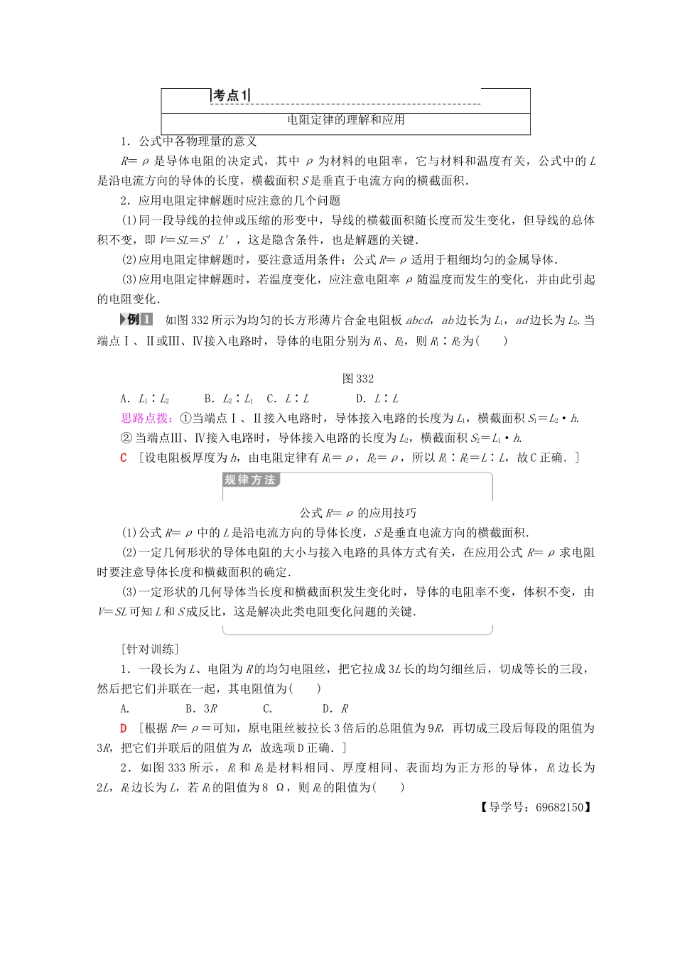 高中物理 第3章 从电表电路到集成电路 3.3 探究电阻定律学案 沪科版选修3-1-沪科版高二选修3-1物理学案_第3页