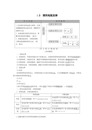高中物理 第3章 从电表电路到集成电路 3.3 探究电阻定律学案 沪科版选修3-1-沪科版高二选修3-1物理学案
