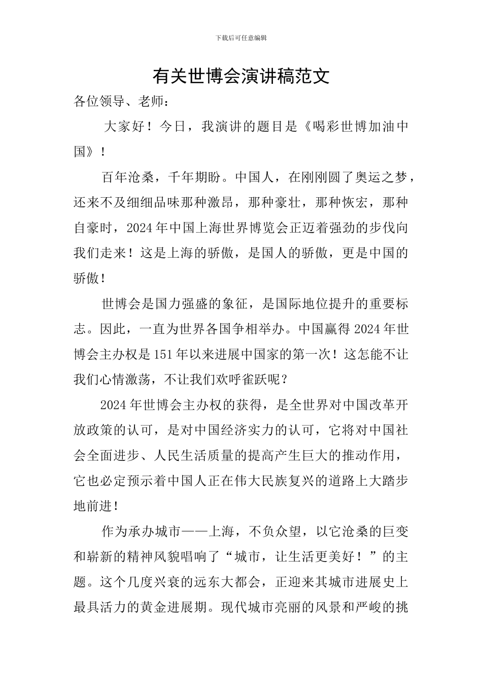 有关世博会演讲稿范文_第1页