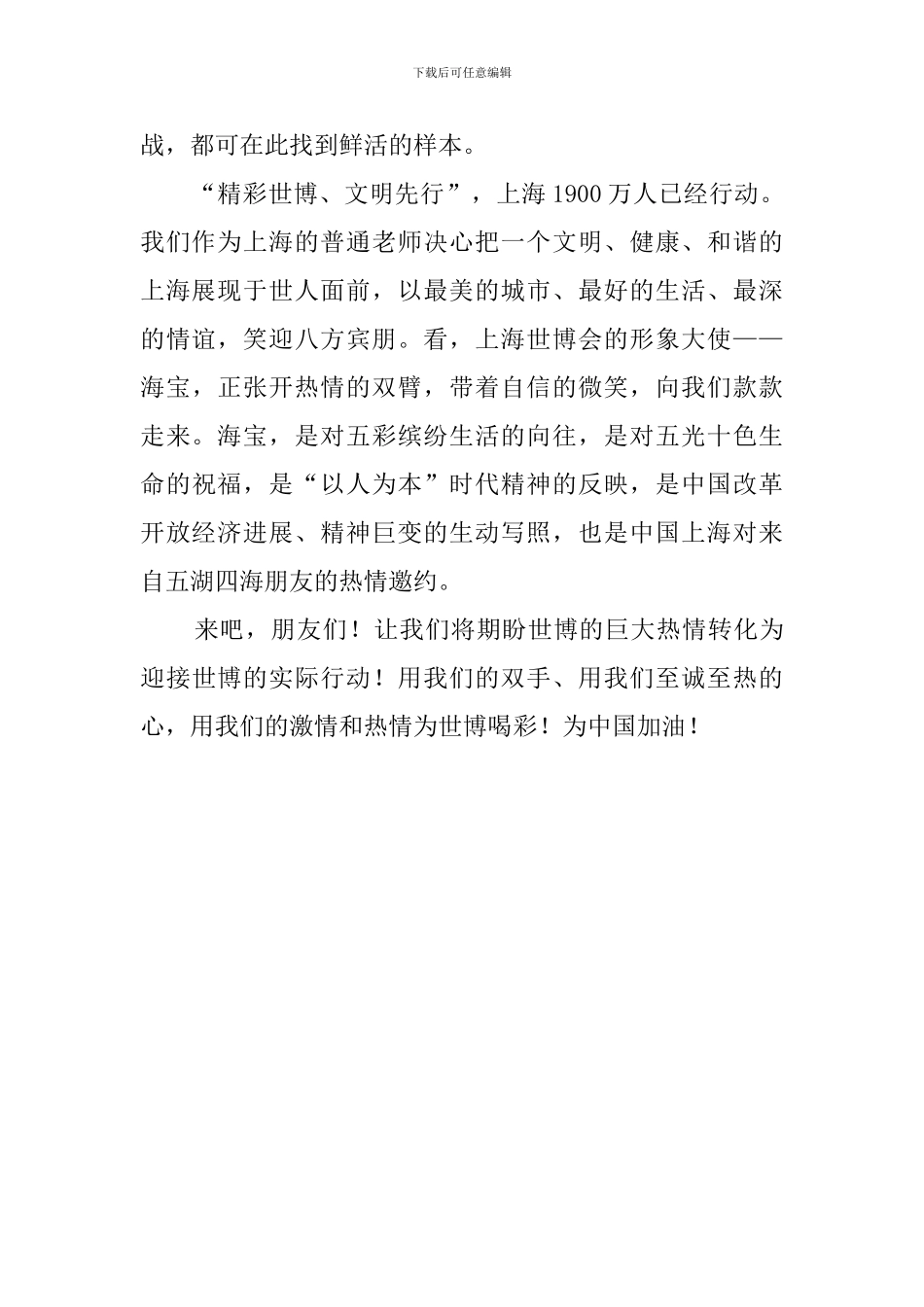 有关世博会演讲稿范文_第2页