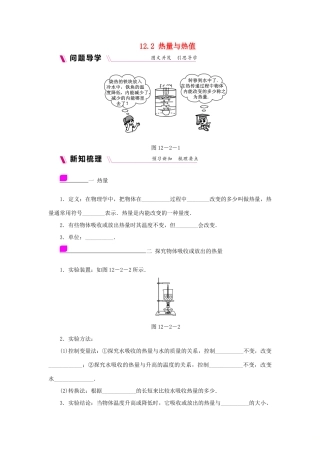 九年级物理上册 12.2热量与热值学案（含练习）（新版）粤教沪版-（新版）粤教沪版初中九年级上册物理学案
