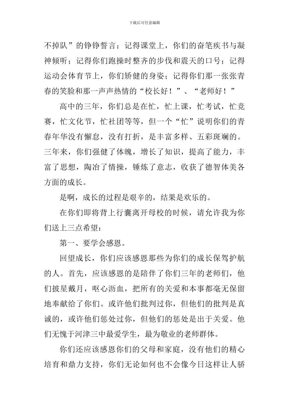 高中2024年毕业典礼大会校长讲话稿_第2页