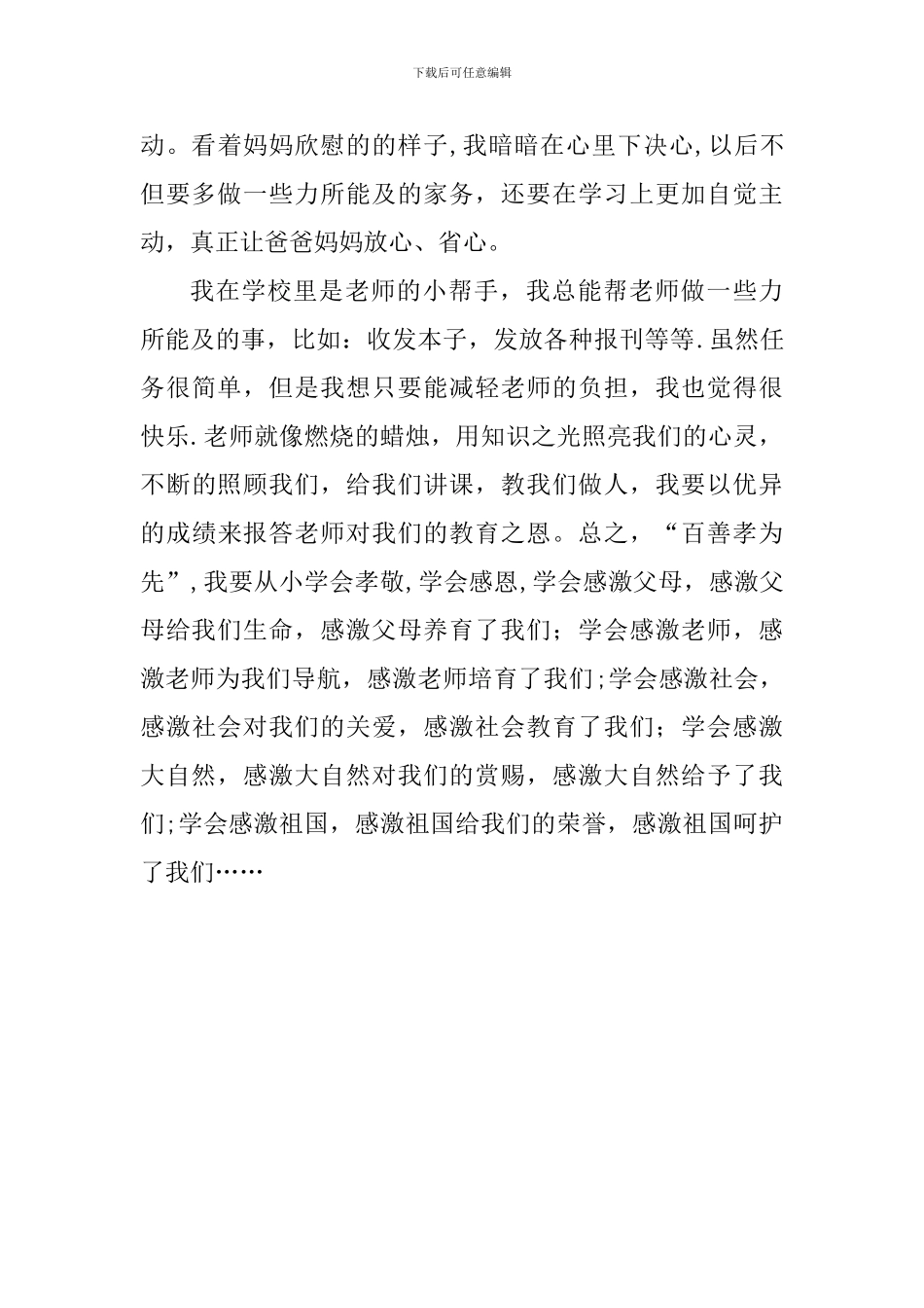 孝敬之星事迹材料_第3页