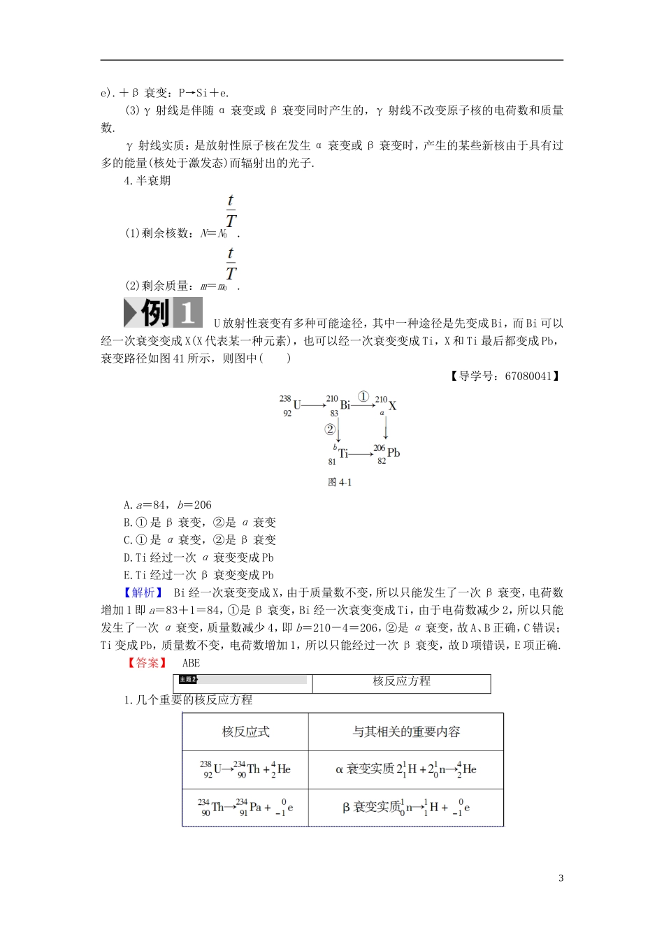 高中物理 第4章 从原子核到夸克章末分层突破教师用书 沪科版选修3-5-沪科版高二选修3-5物理学案_第3页