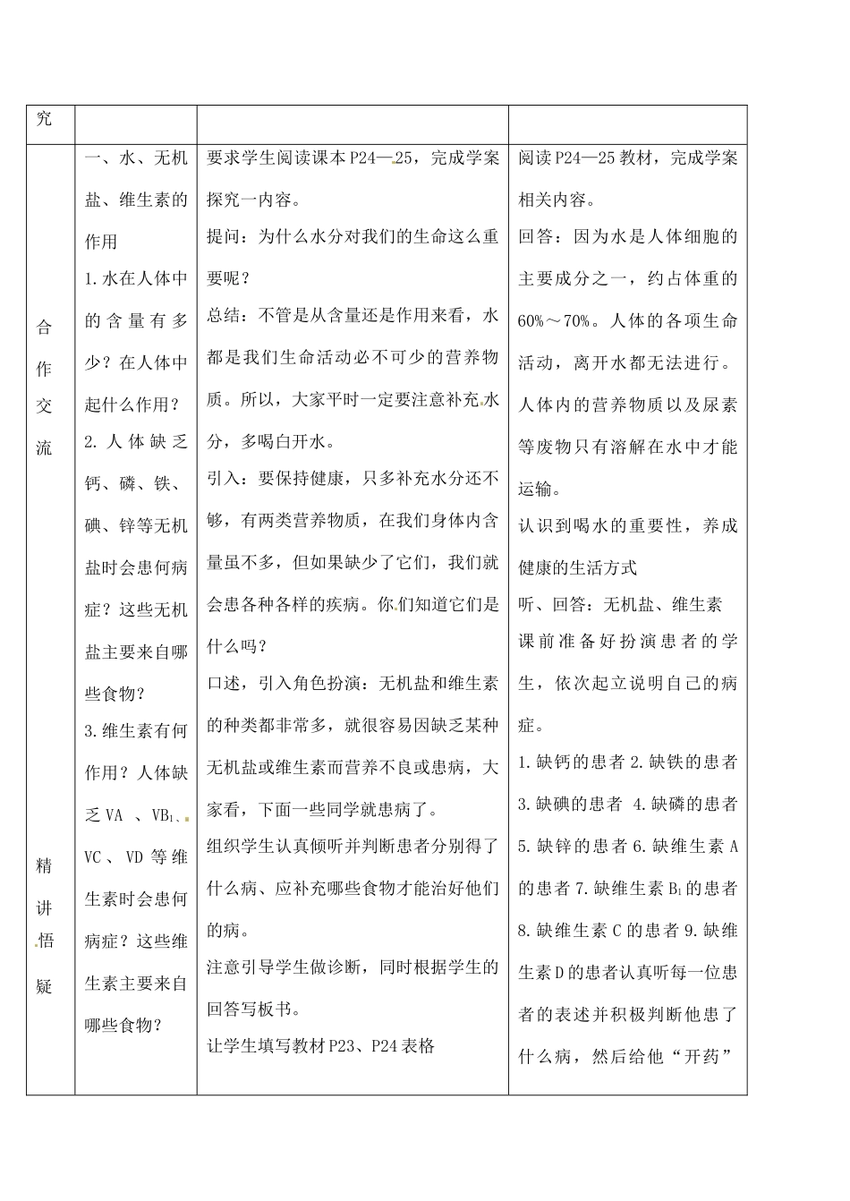 2014七年级生物下册 第一节 食物中的营养物质（第二课时）教案 新人教版_第2页