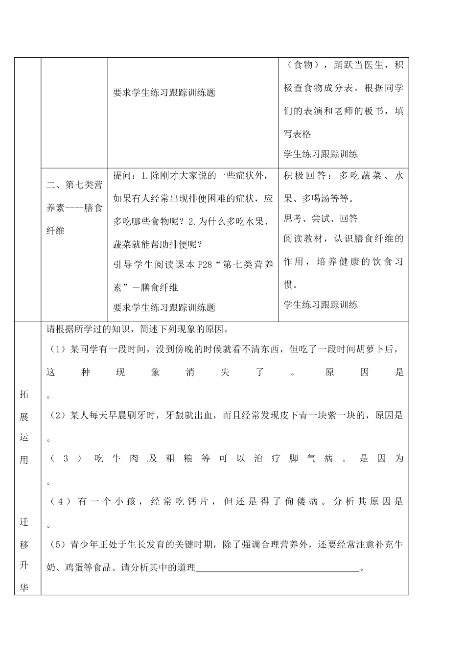 2014七年级生物下册 第一节 食物中的营养物质（第二课时）教案 新人教版_第3页
