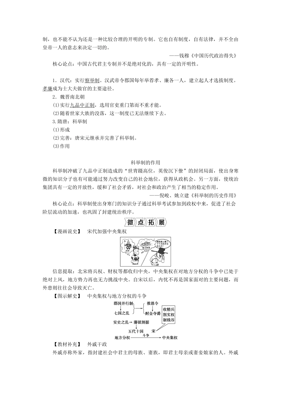 （选考）新高考历史一轮复习 第一单元 古代中国的政治制度 第3讲 从汉至元政治制度的演变学案 新人教版-新人教版高三全册历史学案_第2页
