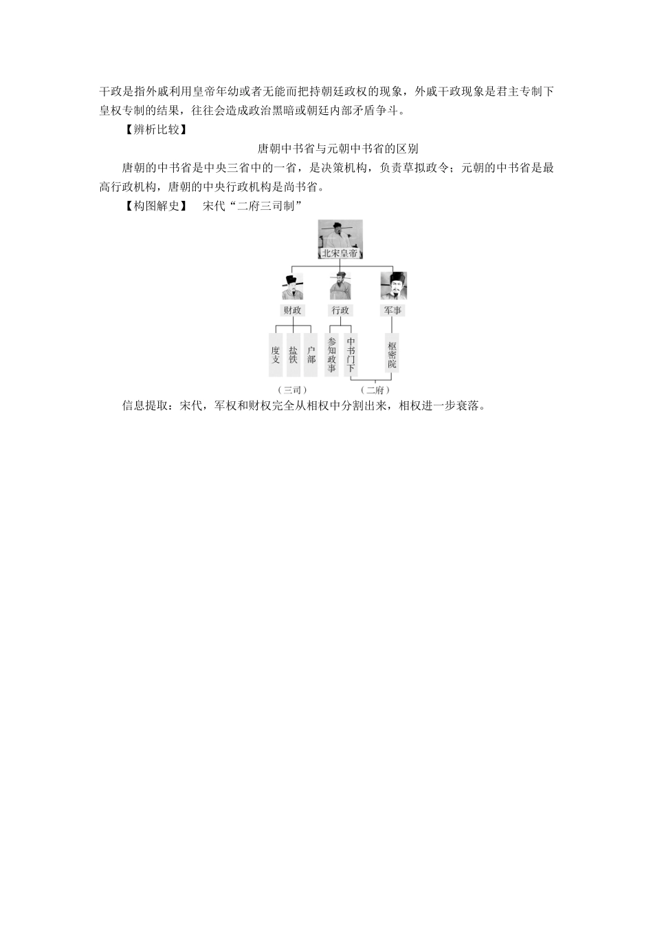 （选考）新高考历史一轮复习 第一单元 古代中国的政治制度 第3讲 从汉至元政治制度的演变学案 新人教版-新人教版高三全册历史学案_第3页