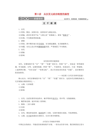 （选考）新高考历史一轮复习 第一单元 古代中国的政治制度 第3讲 从汉至元政治制度的演变学案 新人教版-新人教版高三全册历史学案