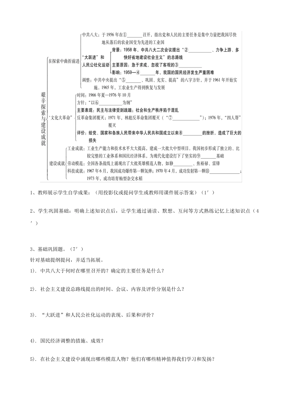 八年级历史下册 第6课 艰辛探索与建设成就学案 新人教版-新人教版初中八年级下册历史学案_第2页
