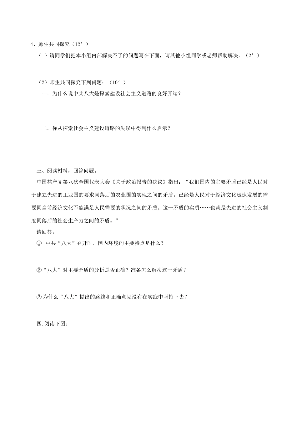 八年级历史下册 第6课 艰辛探索与建设成就学案 新人教版-新人教版初中八年级下册历史学案_第3页