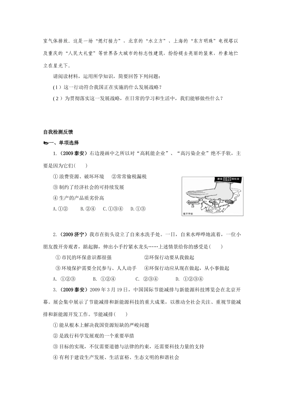 九年级思想品德 第三单元第八课 走可持续发展之路学案 鲁教版_第2页