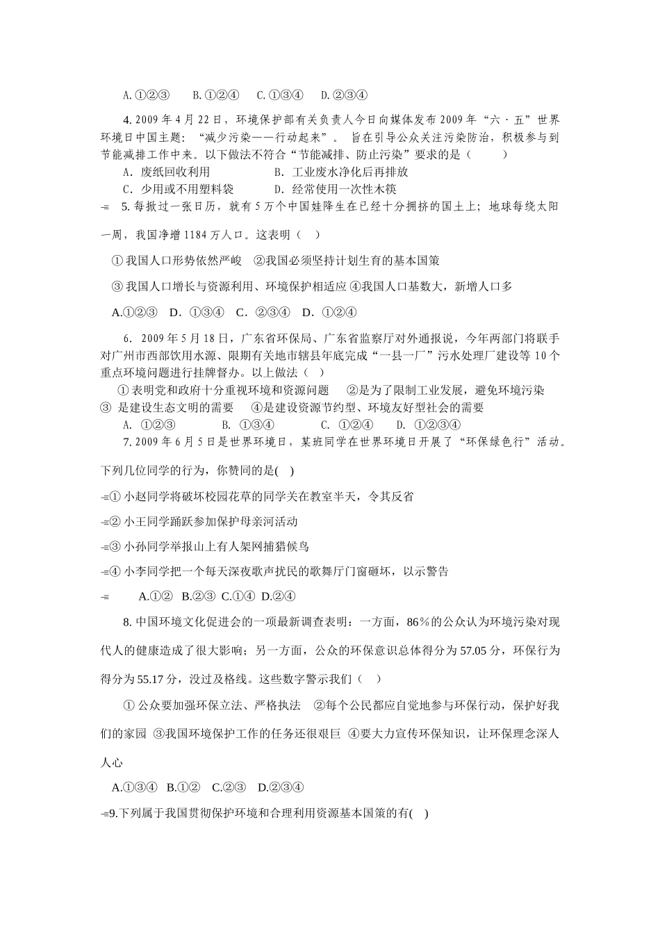 九年级思想品德 第三单元第八课 走可持续发展之路学案 鲁教版_第3页