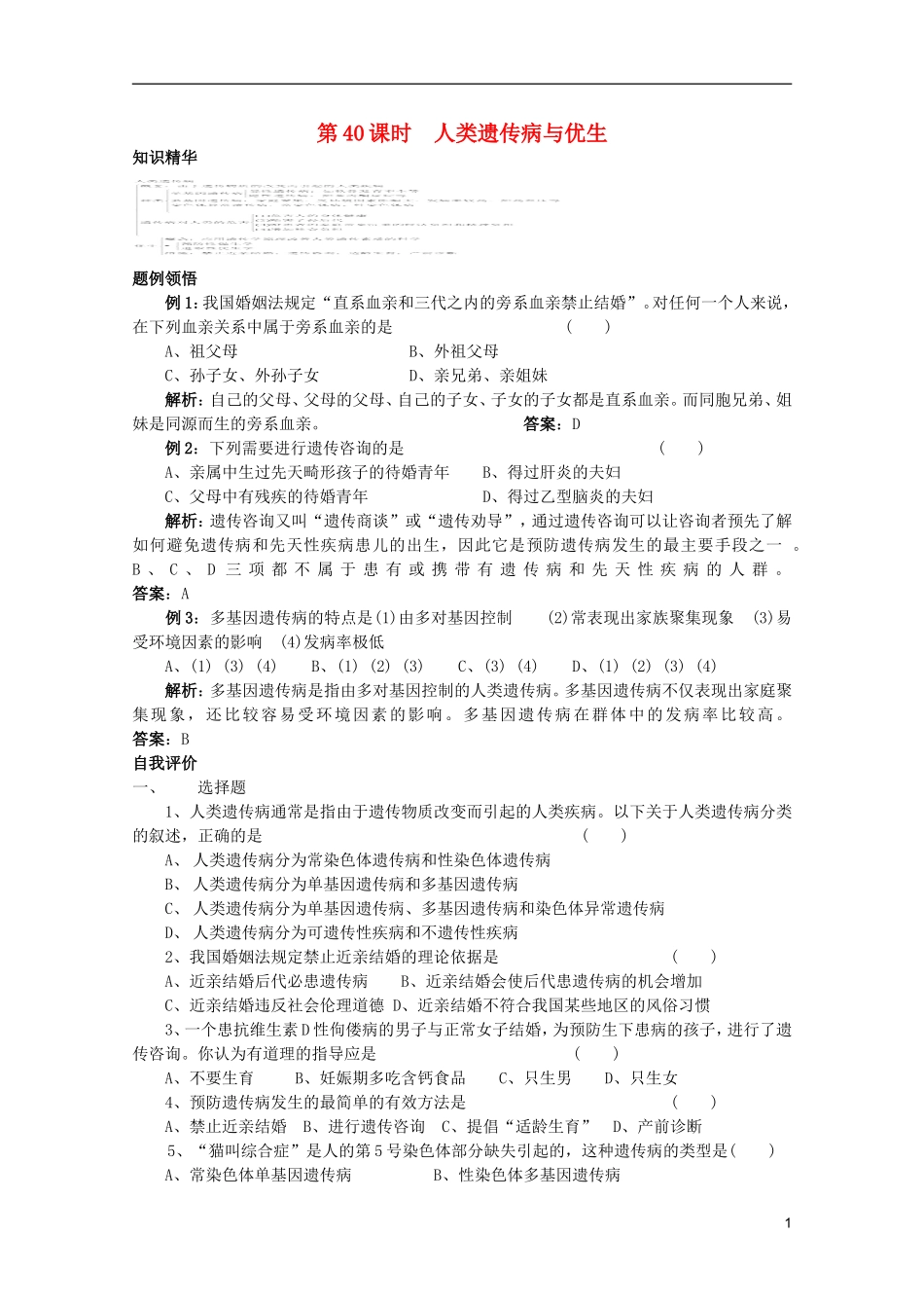 高中生物第二册 第六章第五节学案 必修_第1页