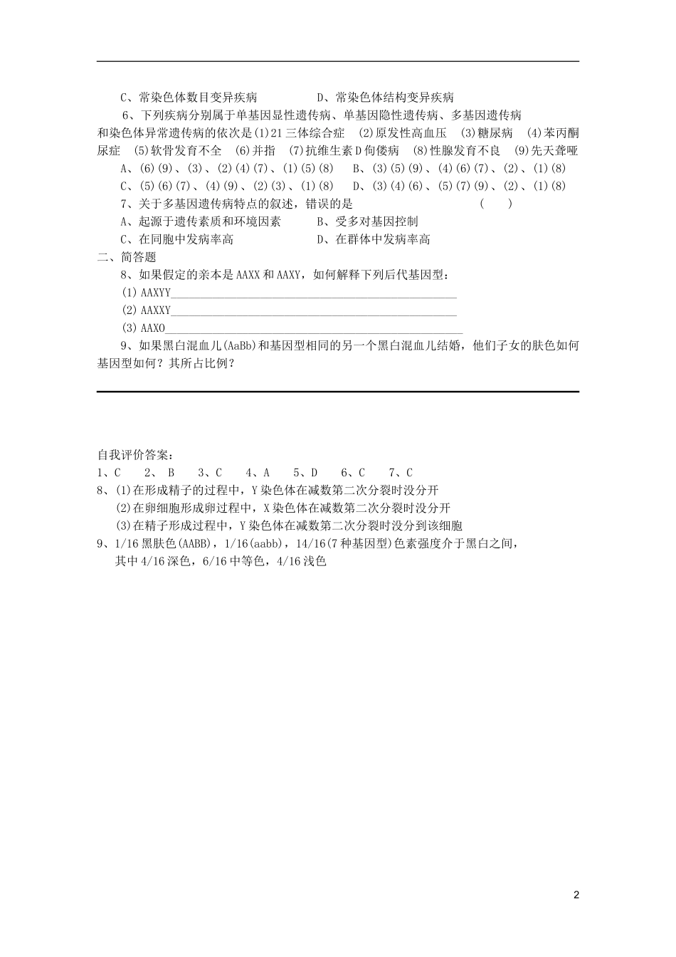 高中生物第二册 第六章第五节学案 必修_第2页