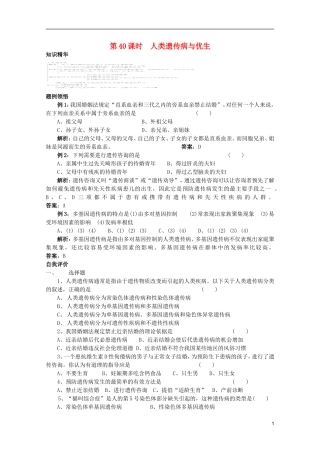 高中生物第二册 第六章第五节学案 必修