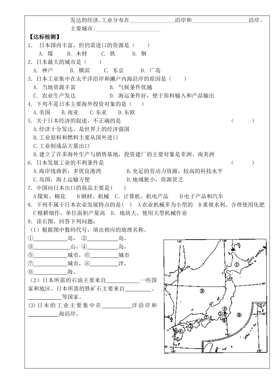 七年级地理下册 走进国家2教案 人教新课标版_第2页