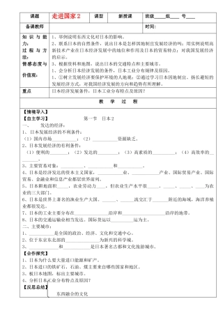 七年级地理下册 走进国家2教案 人教新课标版