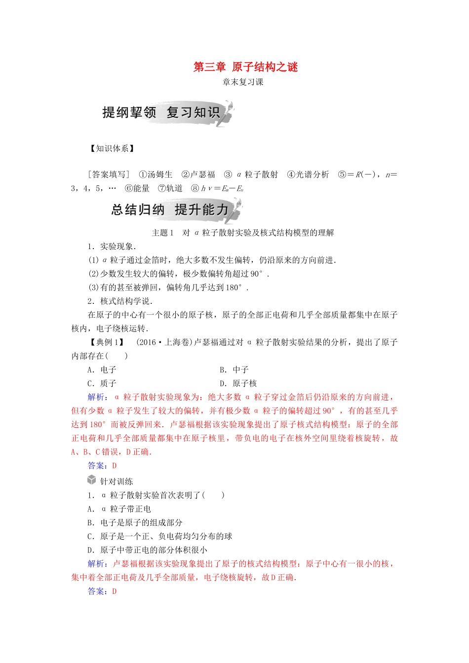 高中物理 第三章 原子结构之谜章末复习课学案 粤教版选修3-5-粤教版高二选修3-5物理学案_第1页