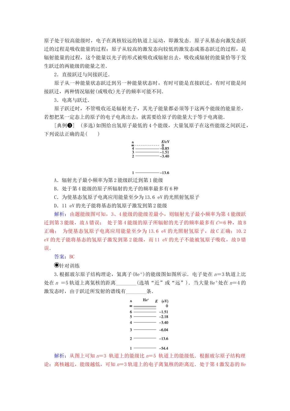 高中物理 第三章 原子结构之谜章末复习课学案 粤教版选修3-5-粤教版高二选修3-5物理学案_第3页