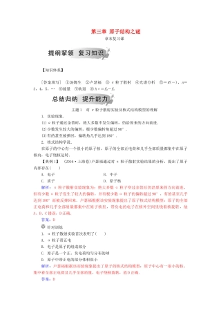 高中物理 第三章 原子结构之谜章末复习课学案 粤教版选修3-5-粤教版高二选修3-5物理学案