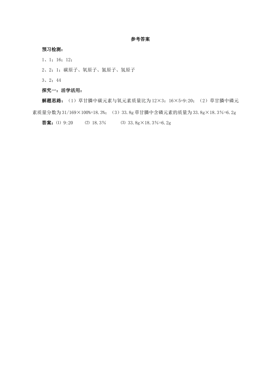 九年级化学上册 5.2.2 物质的组成表示—化学式导学案 （新版）北京课改版-北京课改版初中九年级上册化学学案_第3页