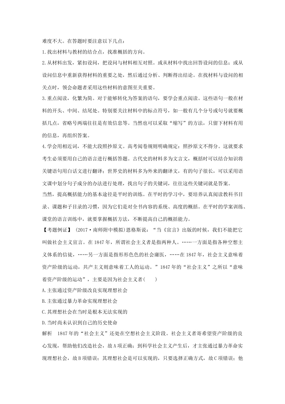 （江苏专版）高考历史一轮复习 专题五 解放人类的阳光大道专题提升学案 人民版-人民版高三全册历史学案_第3页