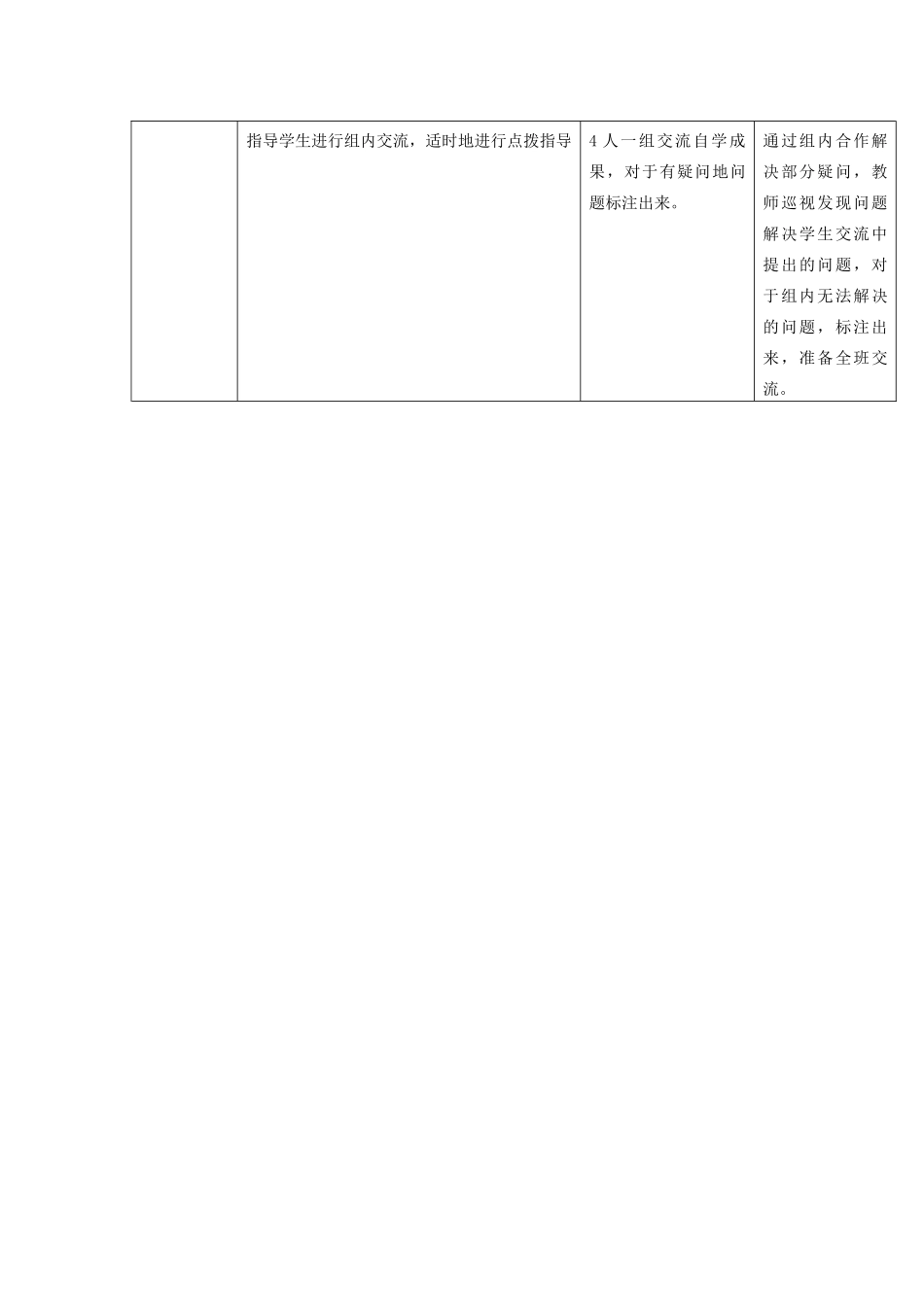 2014七年级生物下册 5.2 神经调节的结构基础教案 济南版_第3页