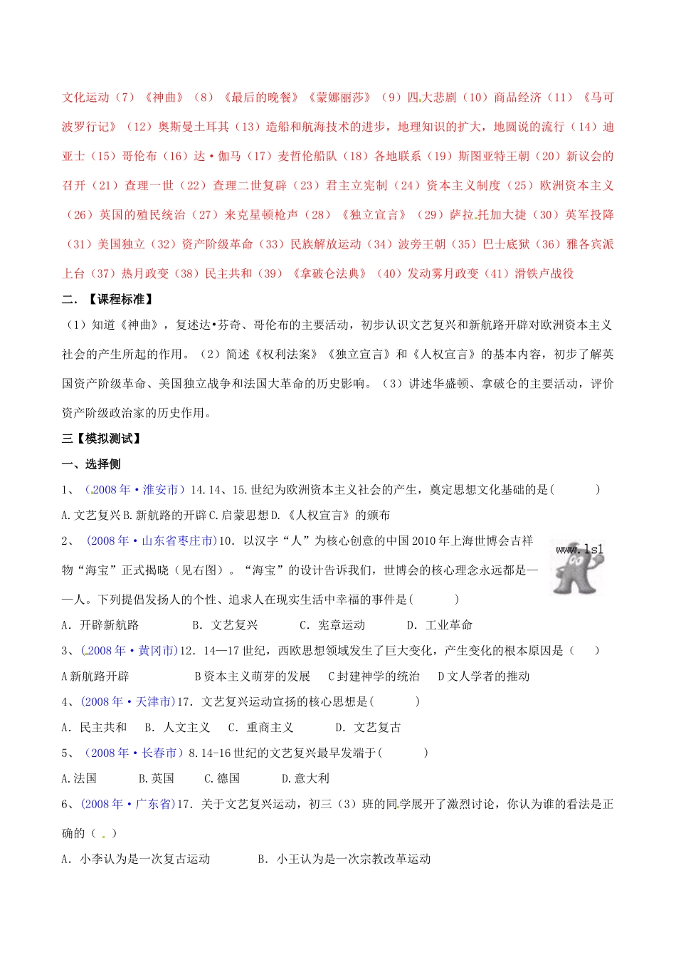 九年级历史上册 第一单元 跨入近代社会的门槛学案 北师大版_第3页