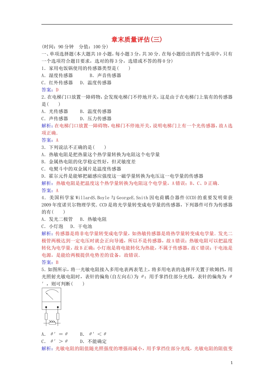 高中物理 章末质量评估（三）粤教版选修3-2-粤教版高二选修3-2物理学案_第1页