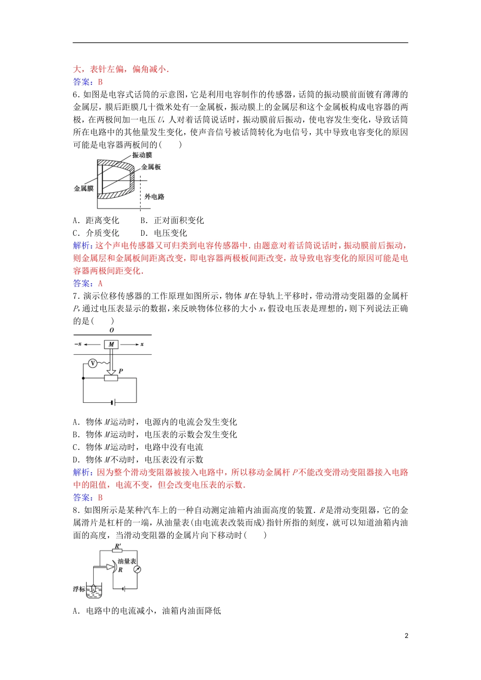 高中物理 章末质量评估（三）粤教版选修3-2-粤教版高二选修3-2物理学案_第2页