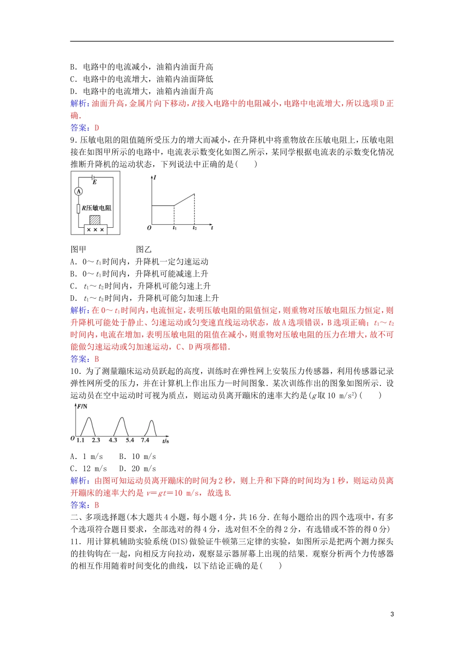 高中物理 章末质量评估（三）粤教版选修3-2-粤教版高二选修3-2物理学案_第3页